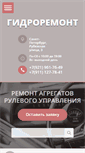 Mobile Screenshot of gidro-remont.ru